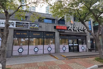 지곡산장