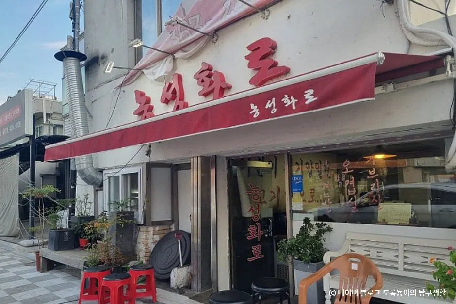 농성화로본점
