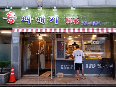 용꽈배기