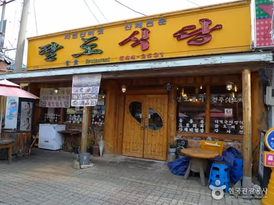 팔도식당