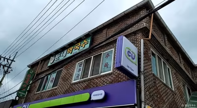 둔내막국수