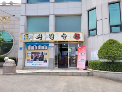 신정골해장국 본점