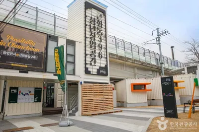근화동396청년창업공간