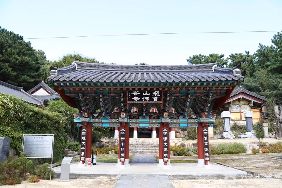 불곡사(창원)