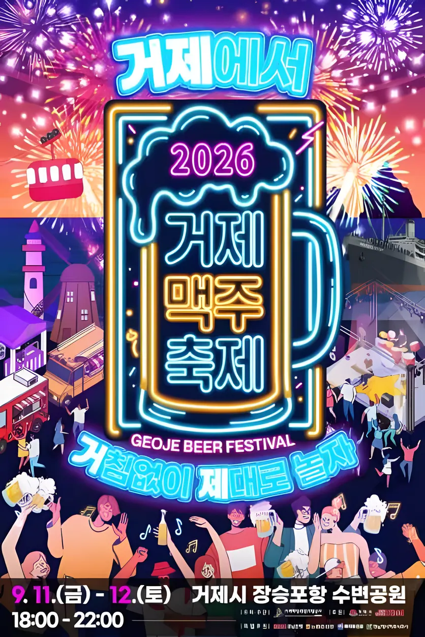 거제맥주축제