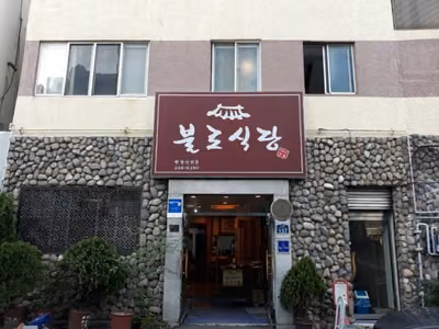 [백년가게]불로식당