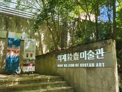 광주 의재미술관