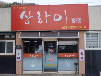 상하이