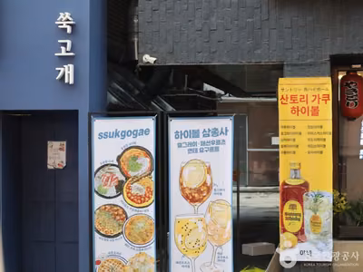 쑥고개