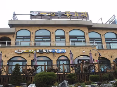일심본가콩요리