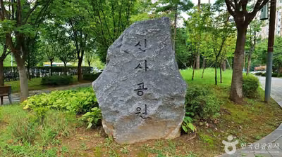 신사공원