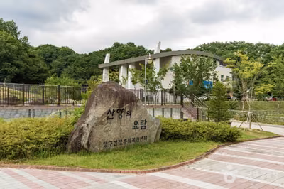 양구 산양·사향노루센터