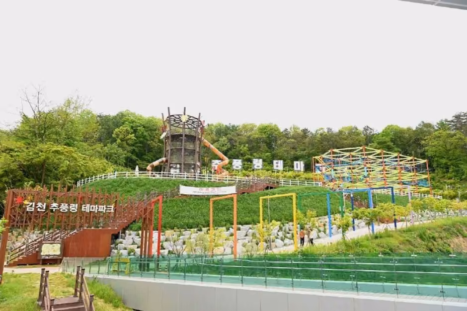 김천 추풍령 테마파크