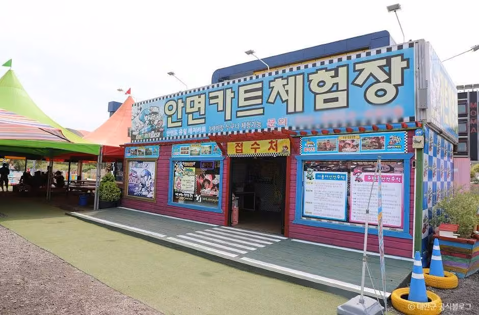 안면카트체험장