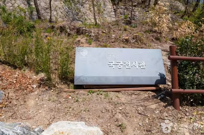 황학정