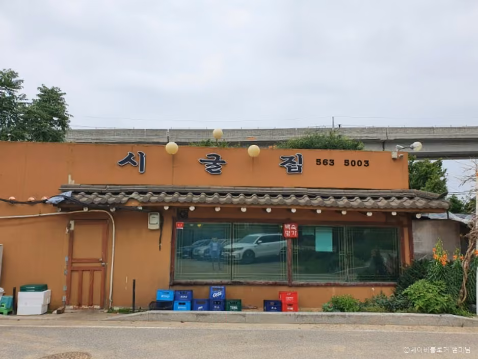 시굴집