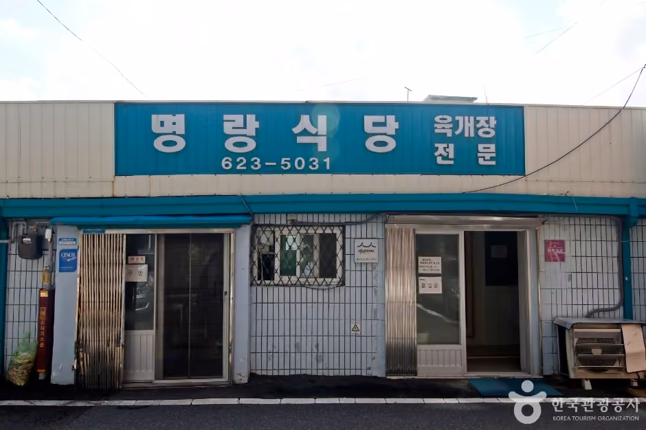 명랑식당