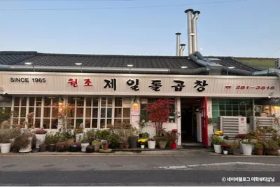 원조제일돌곱창