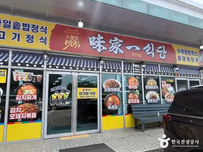 미가일식당