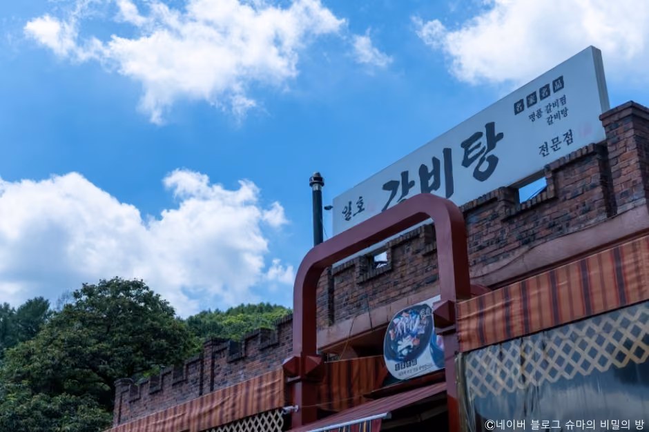 일호갈비탕