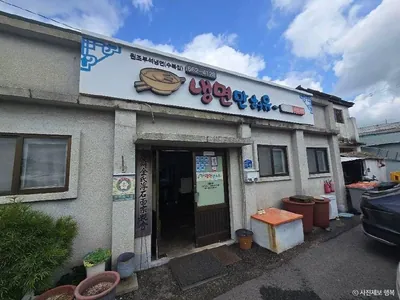 원조부석냉면