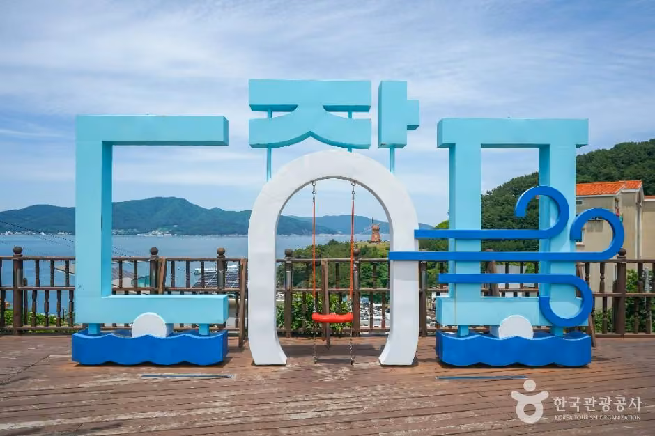 도장포어촌체험마을