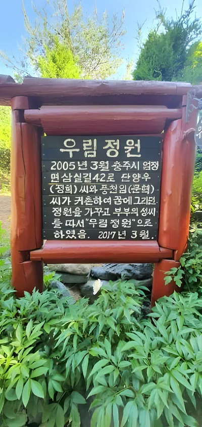 우림정원