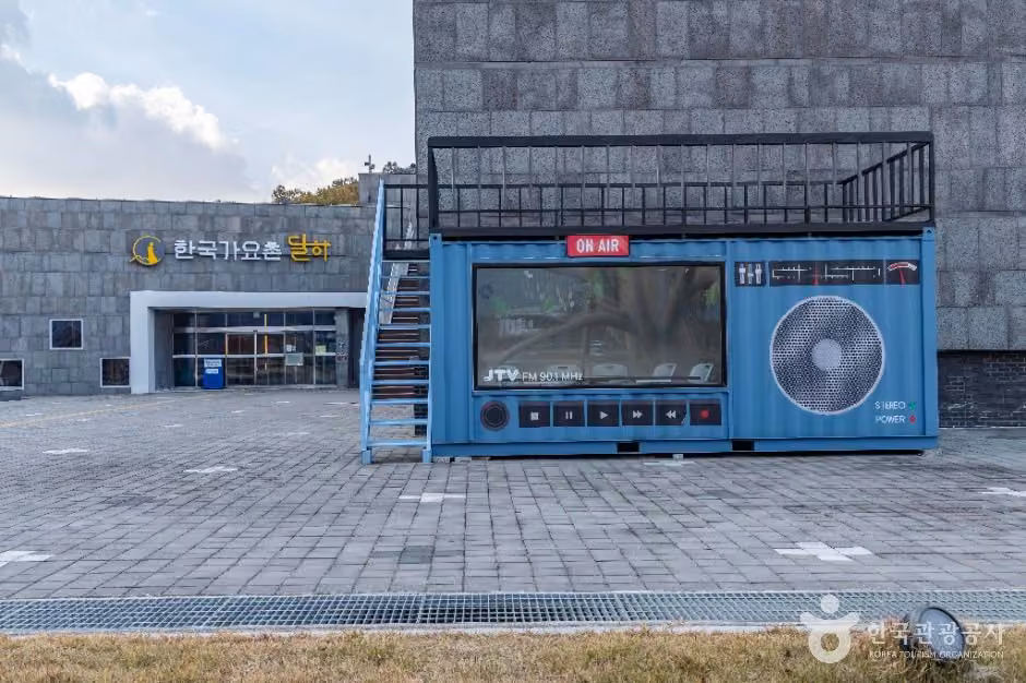 한국가요촌 달하