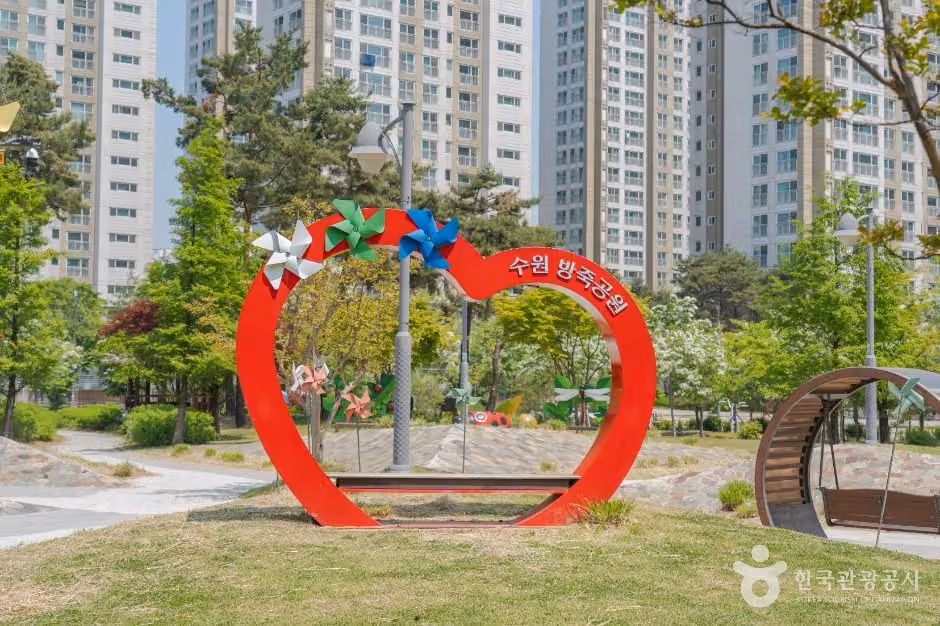 방죽공원