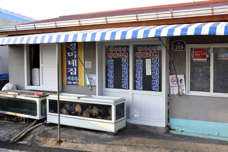 경미네집