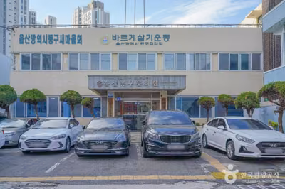 울산 동구문화원