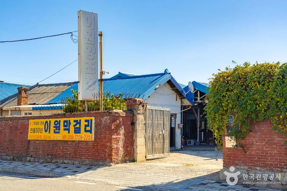 이원양조장