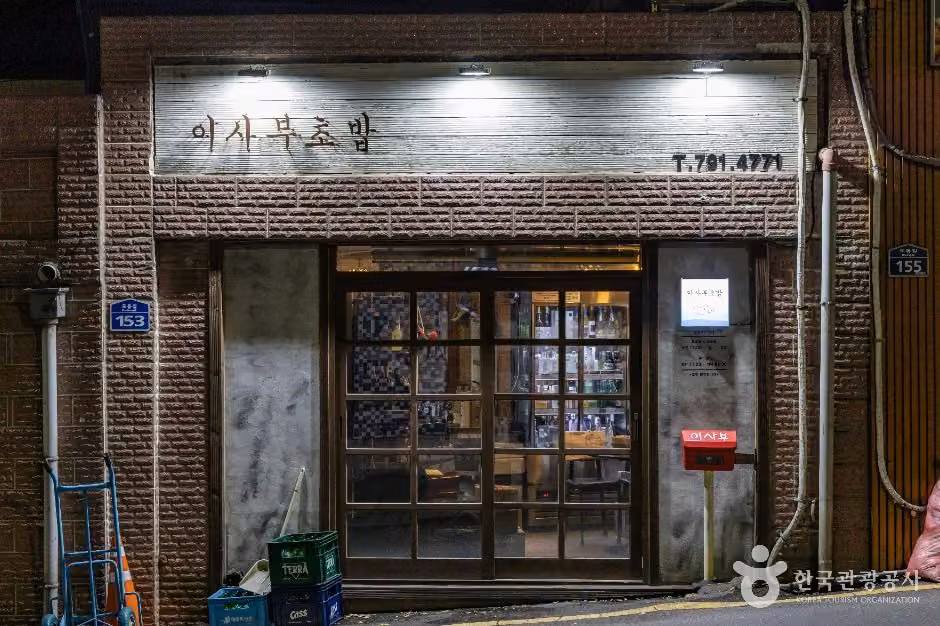 이사부초밥