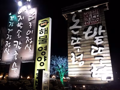 논뚜렁밭뚜렁