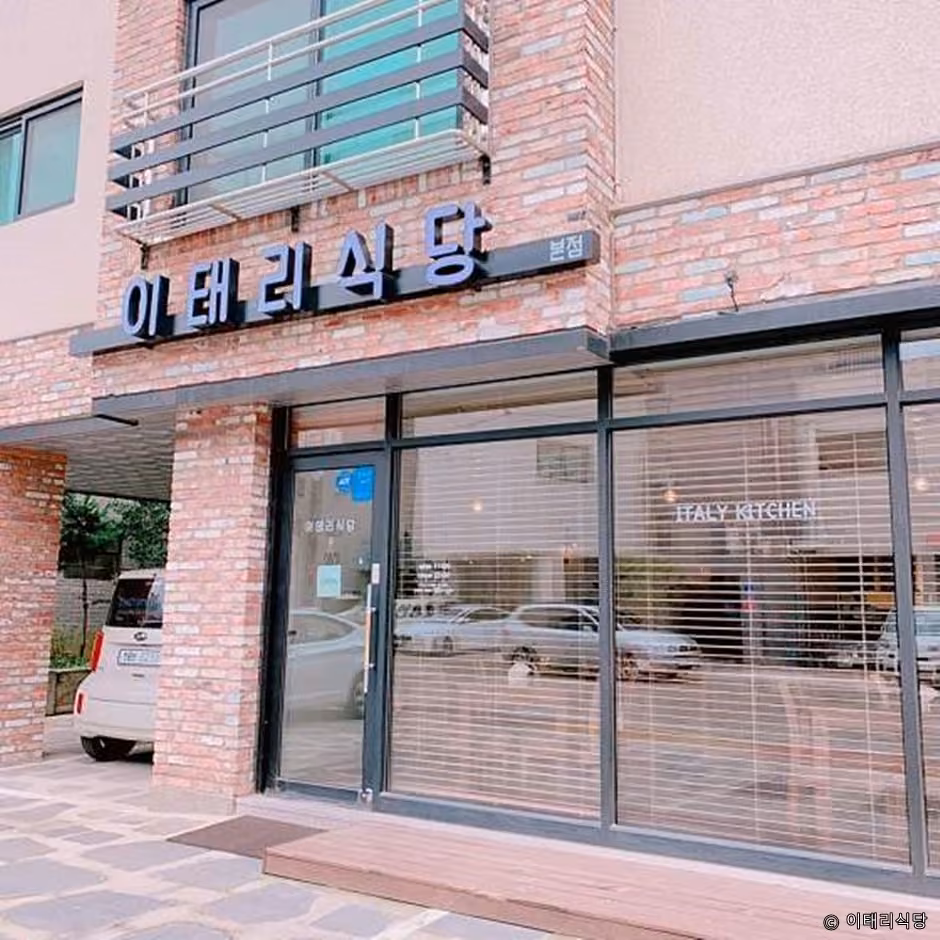이태리식당