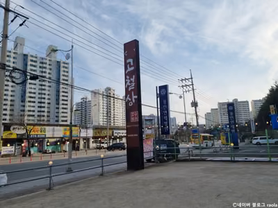 고철상