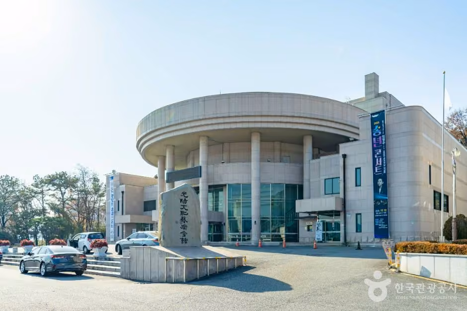 광양시문화예술회관