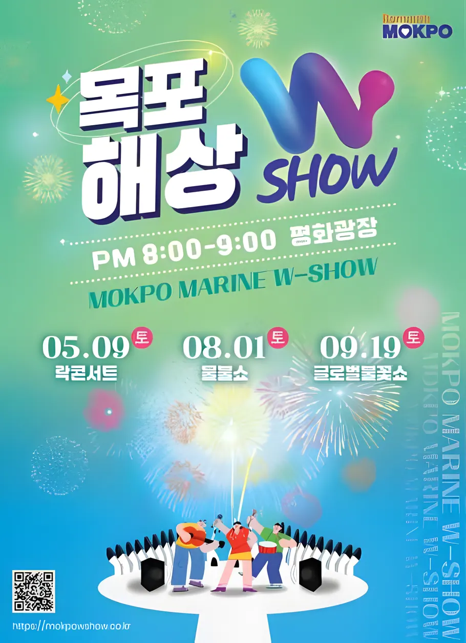 2026 목포해상W쇼