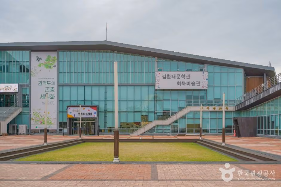 김환태문학관&최북미술관
