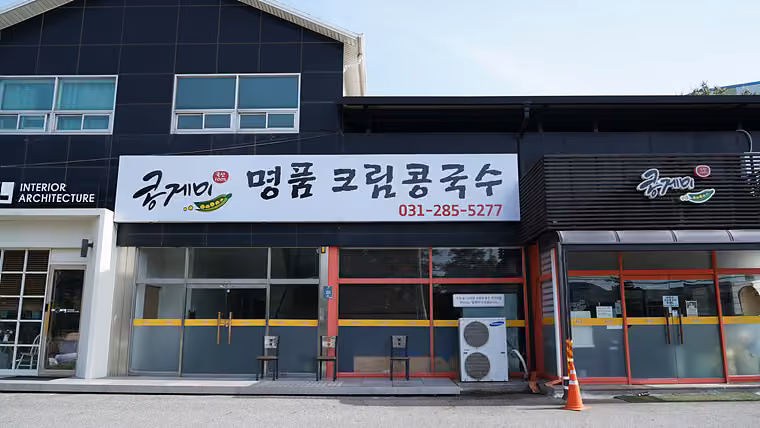 콩게미