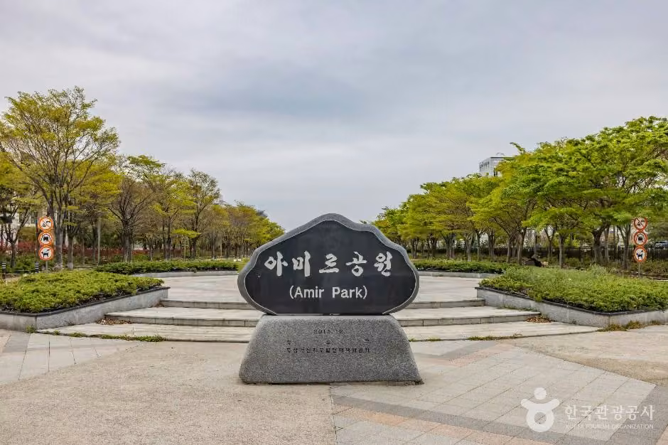 아미르공원