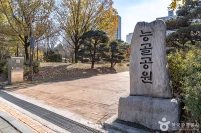 능골공원