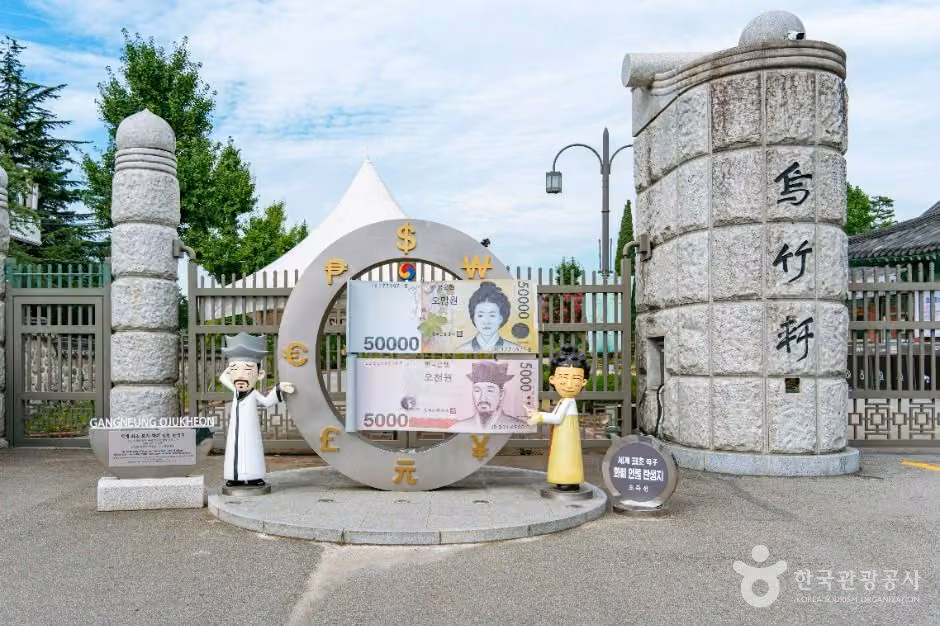 강릉 오죽헌·시립박물관