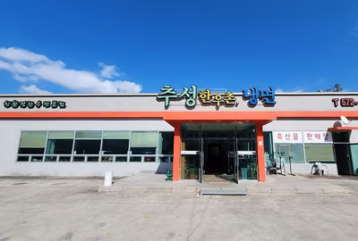 추성한우촌
