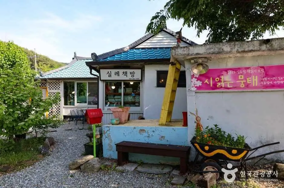 실레책방