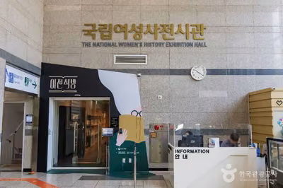 국립여성사전시관