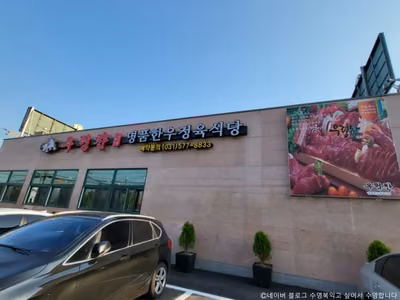 우렁찬한우명품