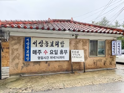 서삼릉보리밥