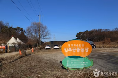 김포곤충농장