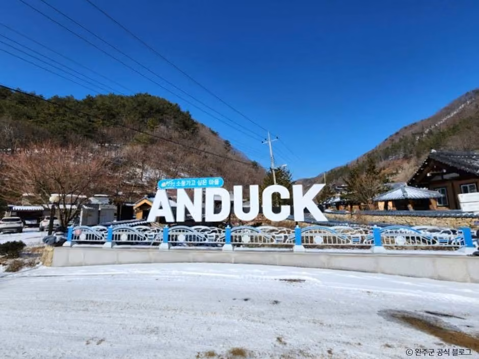 구이 안덕 건강힐링체험마을